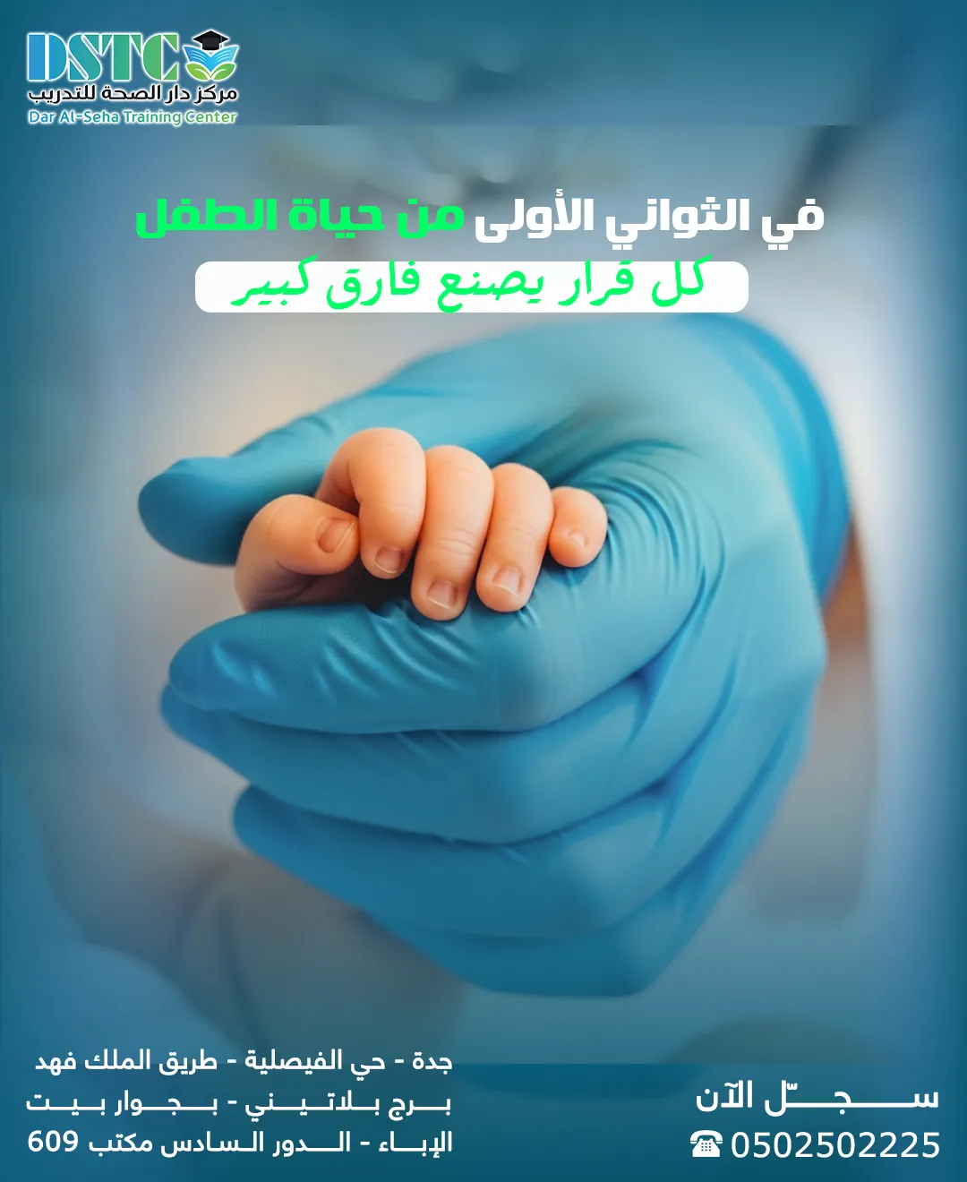 Dar El Seha
