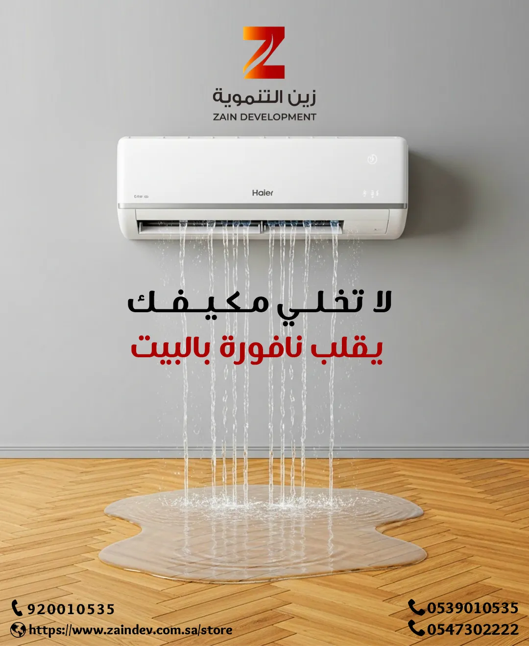 زين التنموية