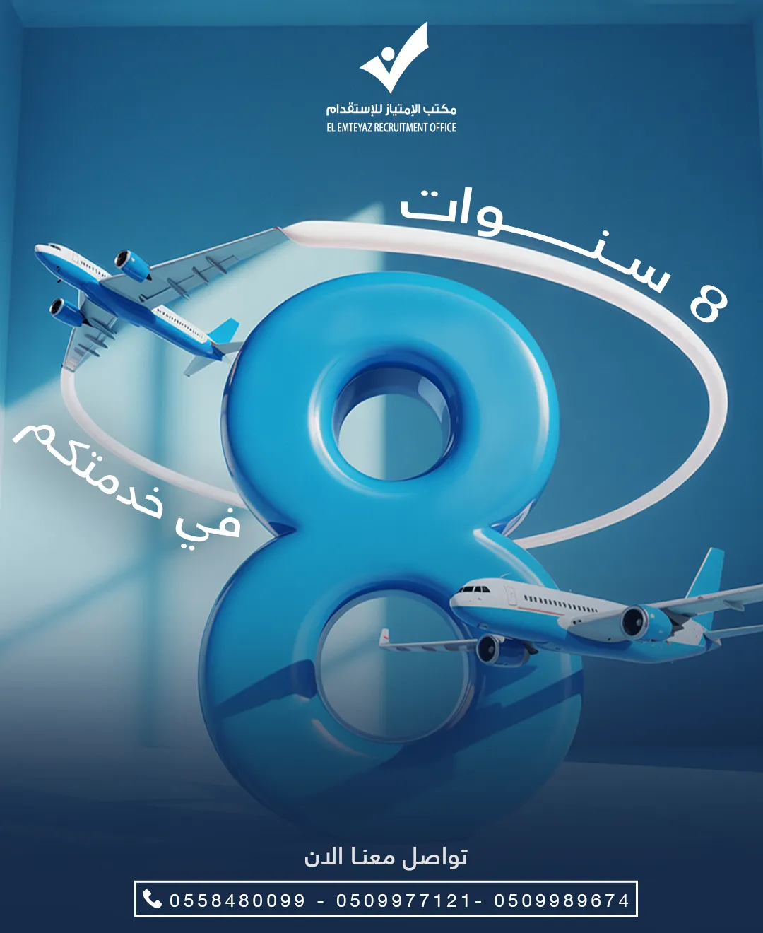 مكتب الامتياز للاستقدام