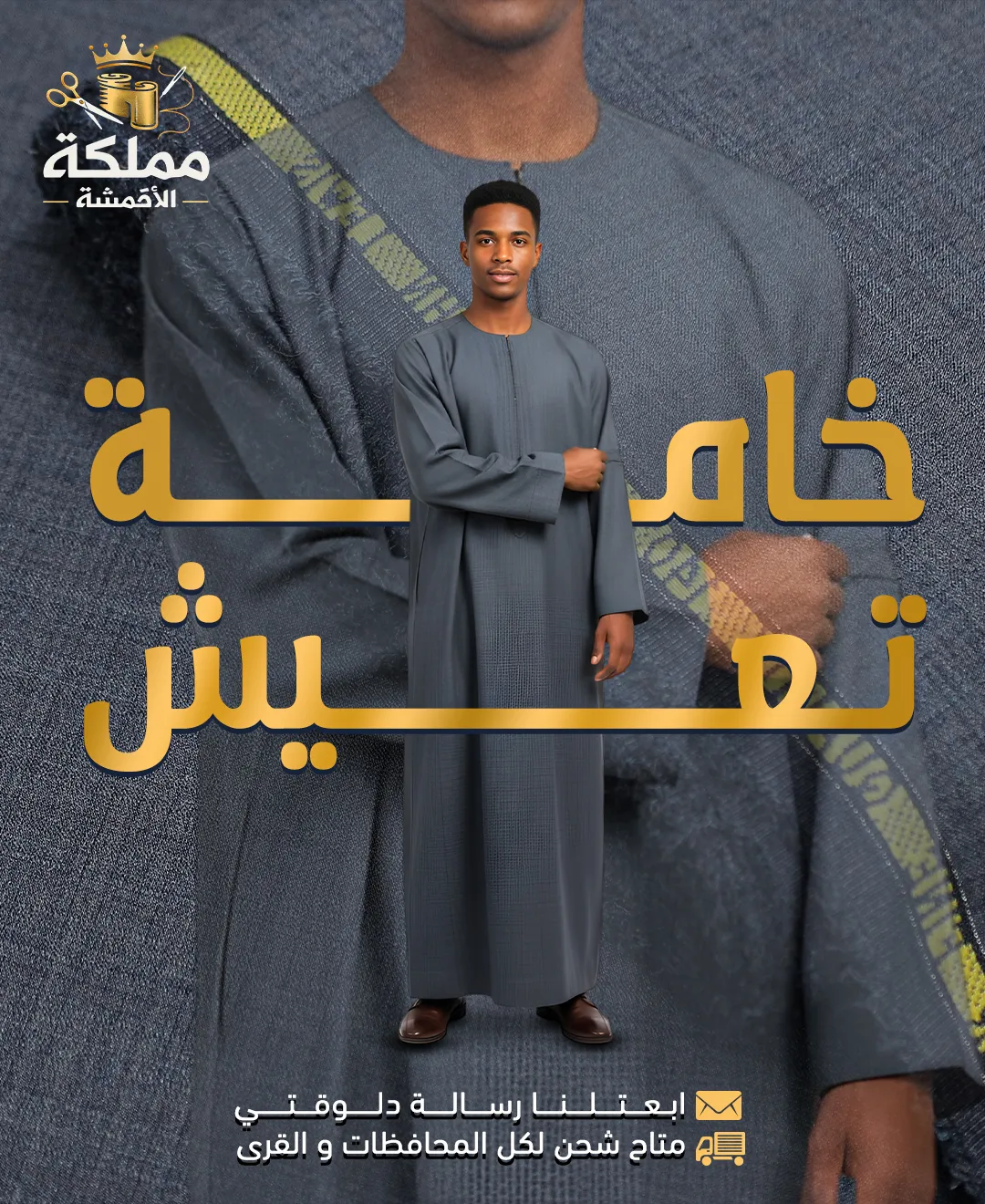 مملكة الاقمشة