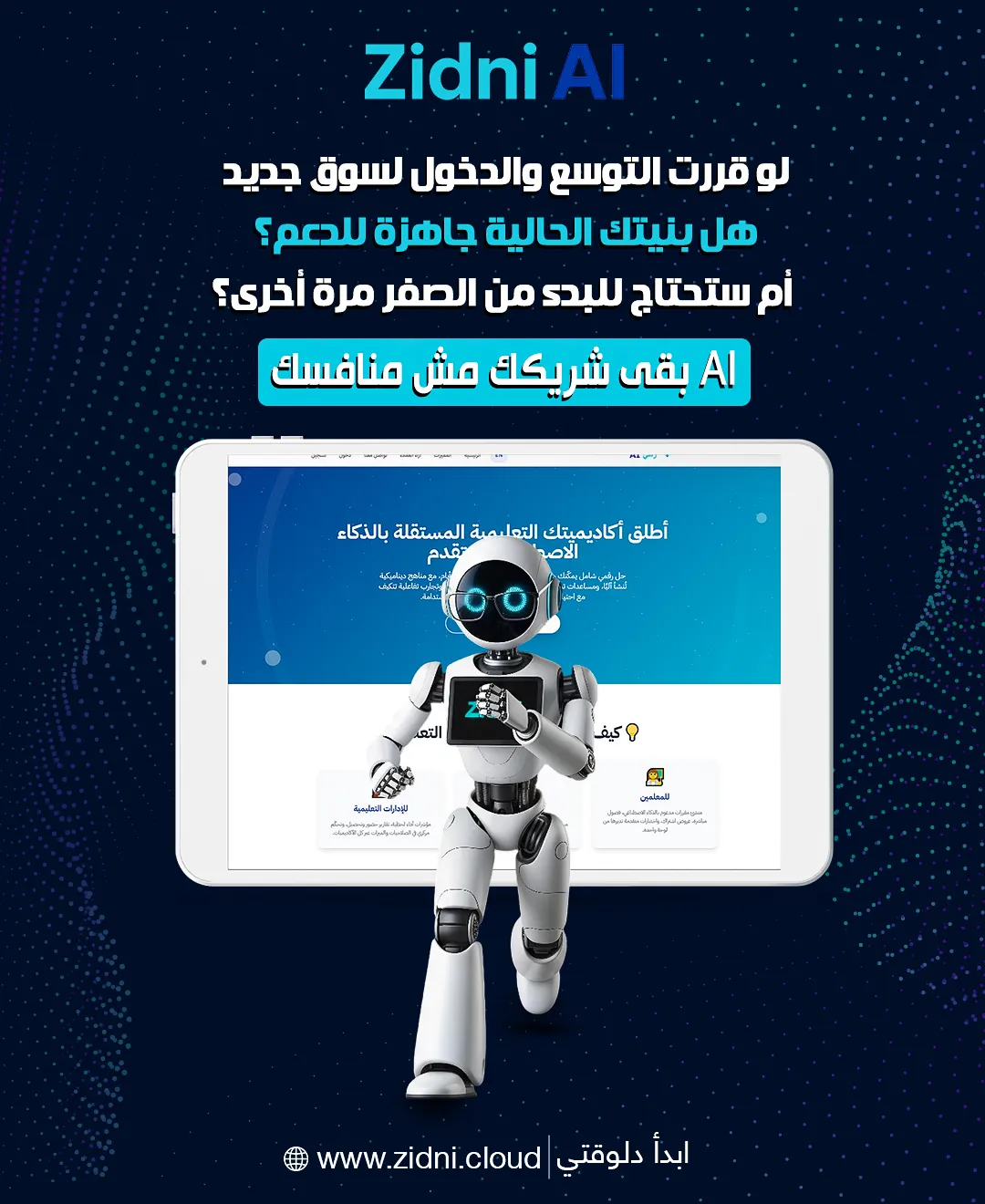 منصة زدنى