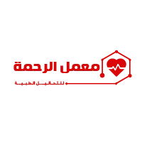 معمل الرحمة