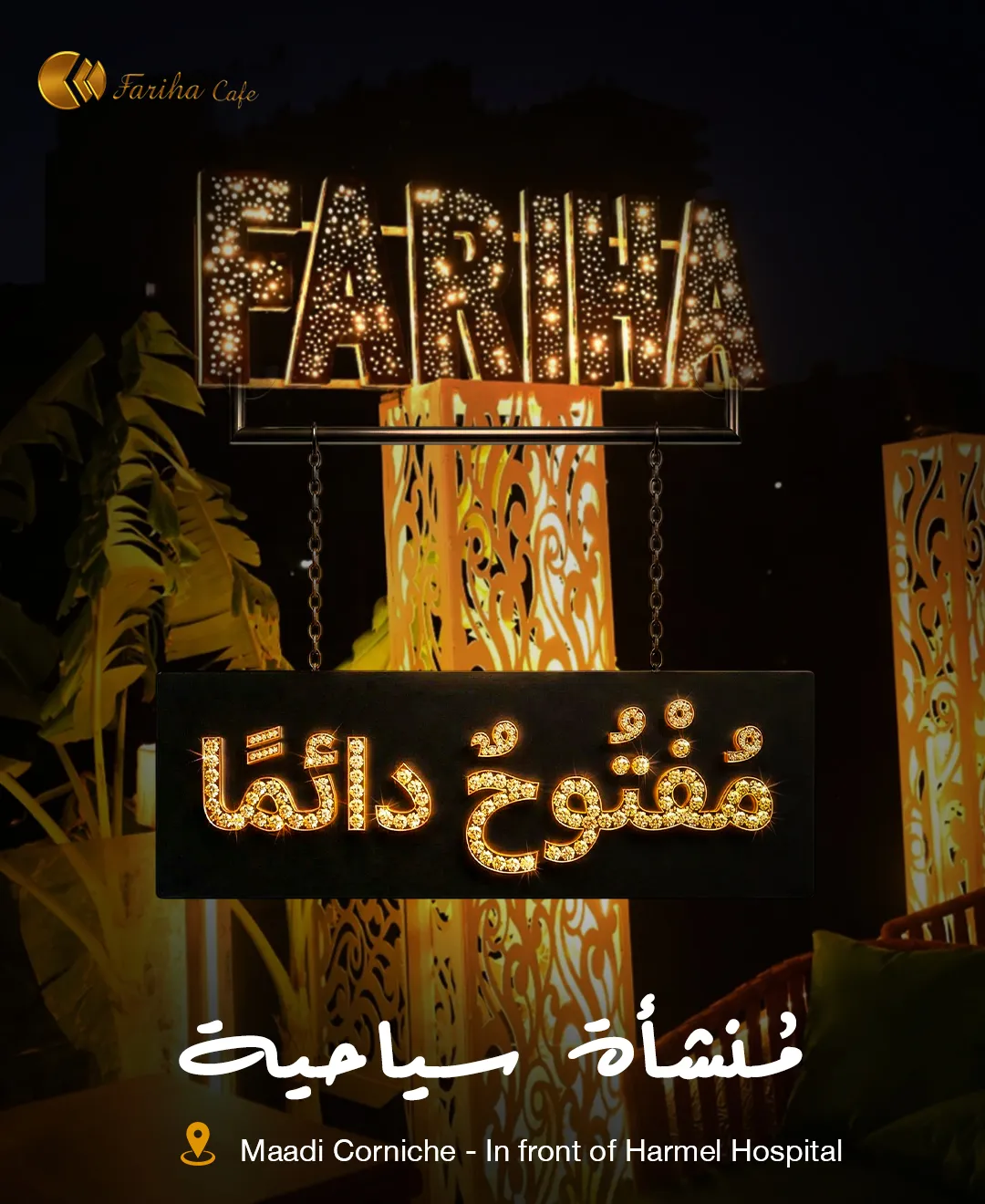 فريحه كافيه