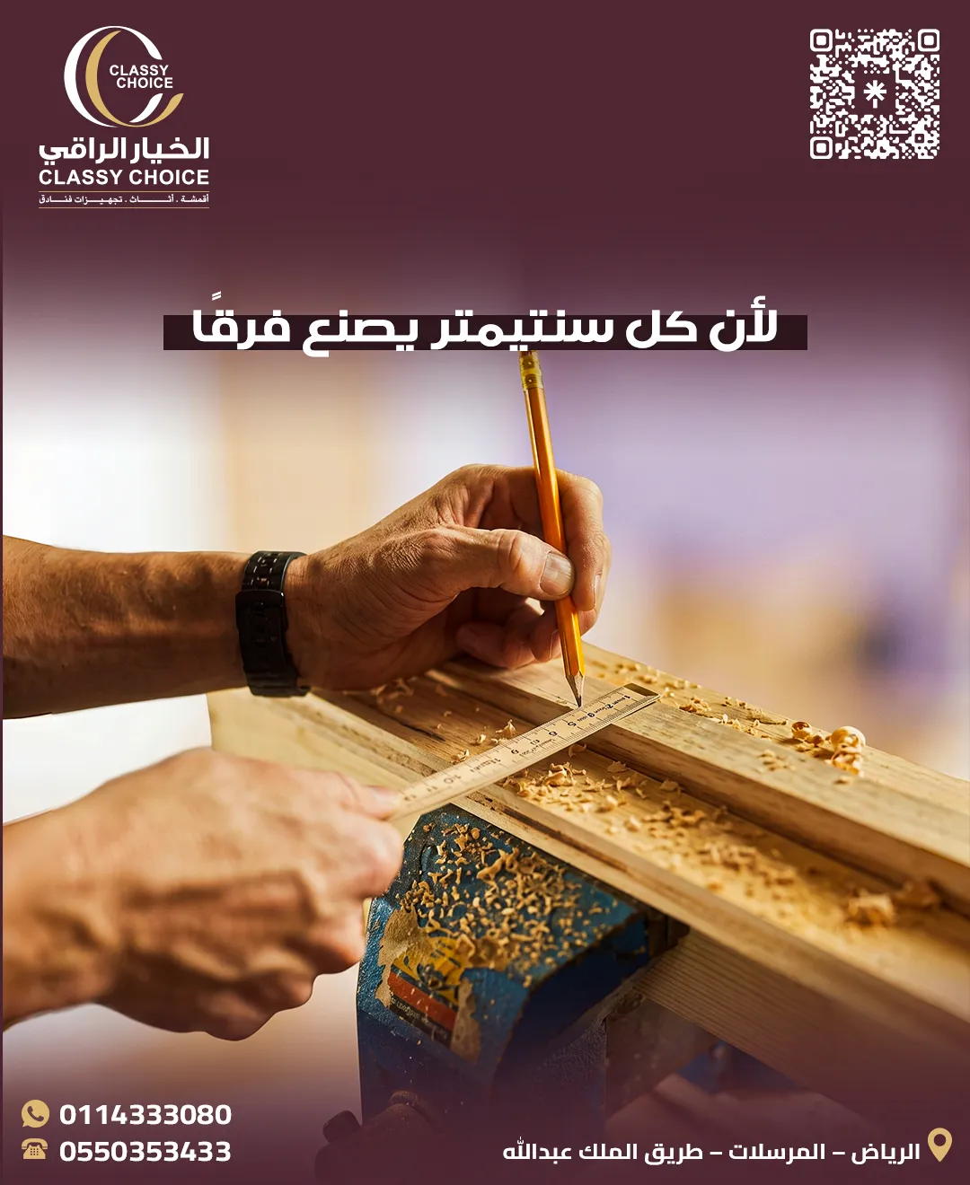 الخيار الراقي