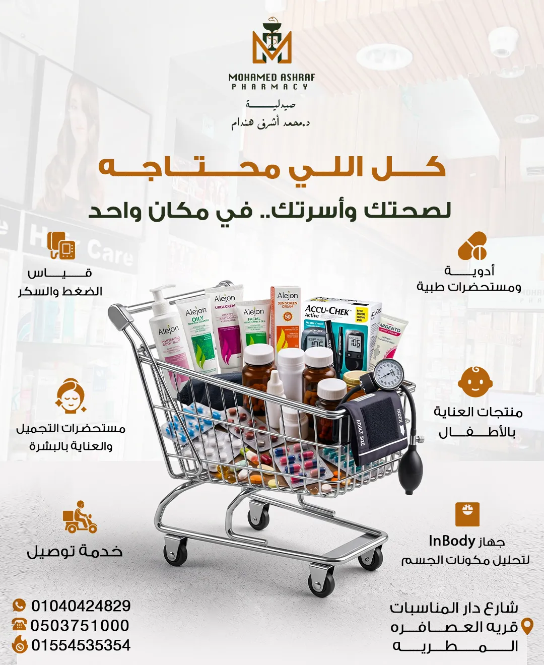 Mohamed Ashraf pharmacy