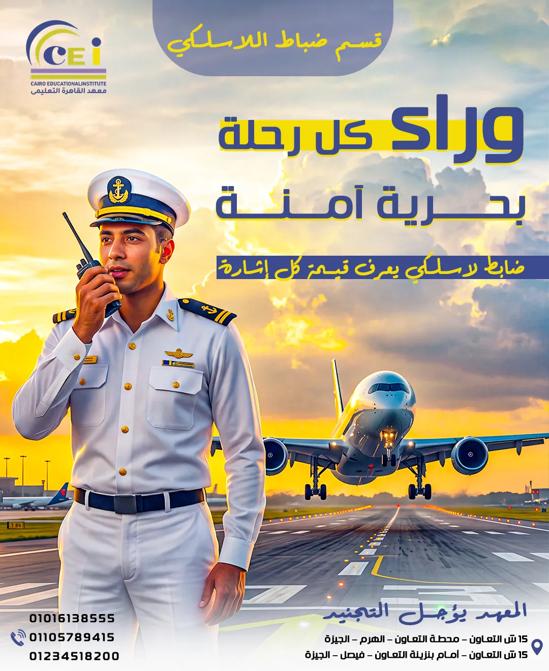 معهد القاهرة التعليمي