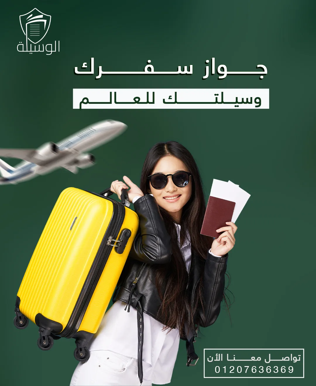 الوسيلة