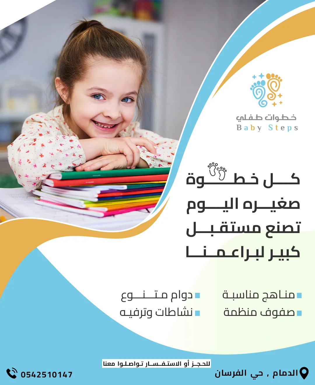 مركز خطوات طفلي 