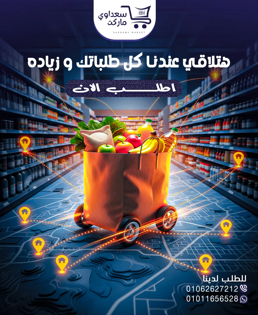 سعداوي ماركت