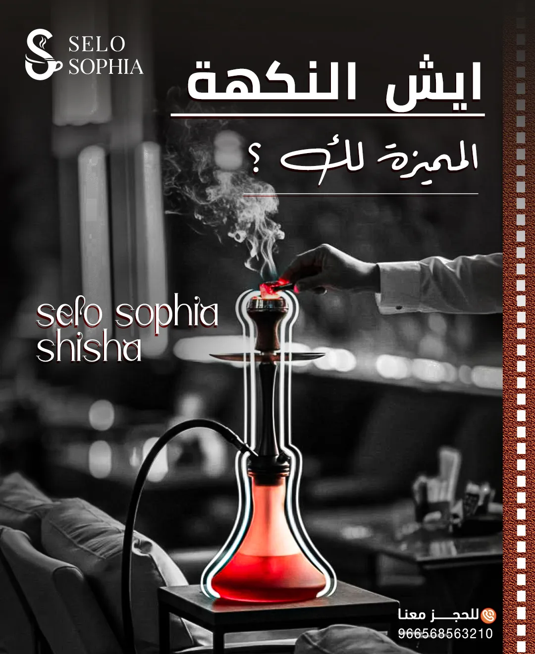 selo sophia